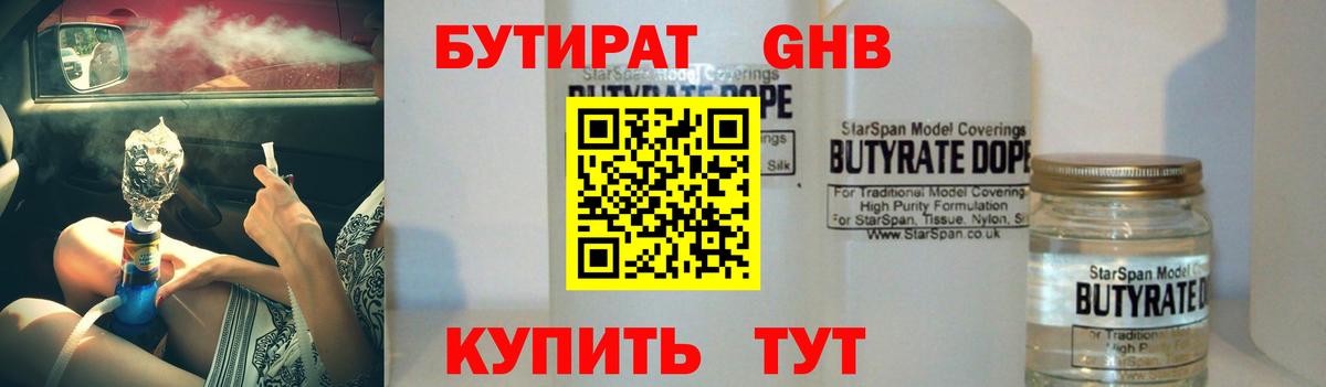 Сланцы  БУТИРАТ GHB  Вход с VPN 