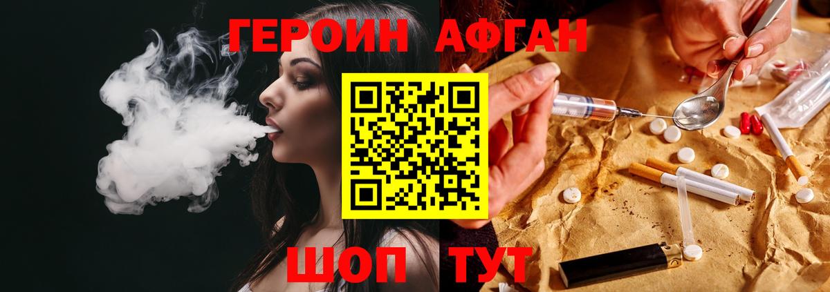 ГЕРОИН  Вход с VPN  Сланцы  ГЕРОИН белый 