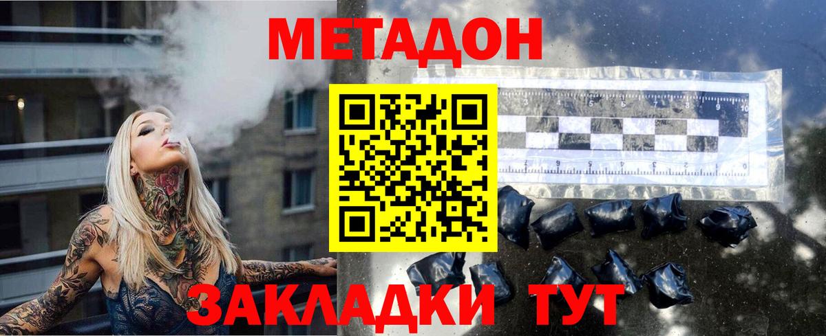 МЕТАДОН methadone  hydra ссылка  Метадон мёд  Сланцы  Вход с VPN 